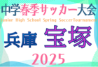2025年度 古河武井杯全国招待親善サッカー大会@茨城 5/3.4開催！組合せ掲載