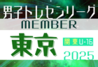 2025年度 U-12サッカーリーグ in 北海道 札幌地区リーグ Sリーグ4/27結果掲載！次回5/10