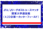 2025年度ハトマークフェアプレーカップ 第44回東京都4年生大会 12ブロック  優勝はGrant FC-1！
