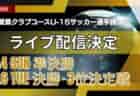 【神奈川県】参加メンバー掲載！関東トレセンリーグU-16 2025（第1節：4/27）情報ありがとうございます！