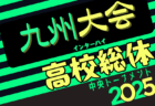 【メンバー】2025年度KYFA九州トレセンマッチ女子 U13 福岡県参加選手掲載！