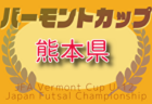 2025年度JA東京カップ 第37回東京都5年生サッカー大会 中央大会 例年12月開催！日程・組合せ募集中