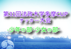 2025年度 第56回九州中学校サッカー競技大会 8/17～22（宮崎県）開催！県大会結果お待ちしています。