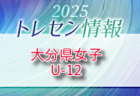 2024年度 第8回たくっちカップ争奪戦U-10サッカー大会（大阪）優勝は玉川学園FC！引き続き未判明分の結果情報募集