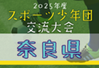 2025年度 第63回 岡山県中学校総合体育大会サッカーの部 例年7月開催！日程・組合せ募集中