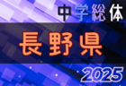 2025年度 第63回石川県中学校サッカー大会 例年7月開催！日程・組合せ募集中