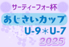 2025第61回沖縄県高校サッカー競技大会（高校総体、インターハイ） 例年5月開催！日程・組合せ募集中