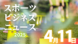 4/11（金）【今日の注目ニュース】子どもたちを守るために 〜安全・負担・信頼のバランスを考える〜