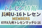 2025年度 豊能地区春季サッカー大会（大阪）豊中第十一決勝トーナメント進出！決勝T組合せお待ちしています。