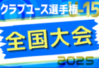 【メンバー】2024年度 第1回東海地域⼥⼦ U-13 トレーニングキャンプメンバー掲載！3/8.9開催　情報提供ありがとうございます！