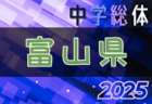 2025年度 第63回石川県中学校サッカー大会 例年7月開催！日程・組合せ募集中