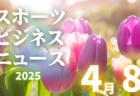 JFA U-12サッカーリーグ2025 サガんリーグU12（佐賀県）4/6結果更新！次回日程判明日 4/29開催