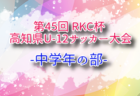 【U-17日本女子代表】 アメリカ遠征（6.21-7.3＠アメリカ／カンザスシティ）メンバー・スケジュール掲載！　