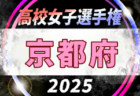 【優勝写真掲載】2025年度 静岡県中学生サッカー選手権   優勝は静岡学園！情報提供ありがとうございます！