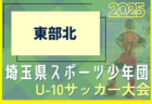 セレマカップ第58回京都少年サッカー選手権大会U-12 2025 府リーグ（京都府）6/29結果更新！　後期組合せも募集中