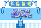2025 地域トレセンU-13東海   参加メンバー一部掲載！岐阜県にて5/30～6/1開催　引き続き情報提供をお待ちしています！
