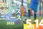 5/14【今日の注目ニュース】「連携」で広がる子供たちの可能性