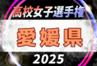 2025年度 第34回全日本高校女子サッカー選手権岡山県予選会 例年9月開催！日程・組合せ募集中