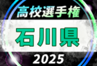 2025年度 第45回兵庫県中学校サッカー新人大会 12/6,7,13開催！組合せ募集中