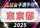 2025年度 第34回全日本高校女子サッカー選手権大会 茨城県大会 例年9月開催！日程・組合せ募集中