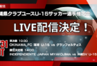 2025年度 第36回 花鶴カップ少年サッカー大会 U-11 福岡 7/26,27開催！組合せ募集