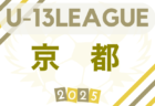 2025年度 JFA 第30回全日本 U-15女子サッカー選手権大会 愛媛県予選   開催情報・日程／組合せなど募集中！
