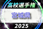 2025年度 第52回 河北新報杯 宮城県中学校1年生サッカー競技交歓試合 例年7月開催！日程・組合せ募集中！