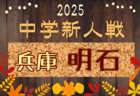 2025年度 第34回全日本高校女子サッカー選手権大会 東京予選 例年9月開催！日程・組合せ募集中