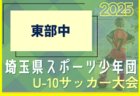 上尾SC ジュニアユース 練習体験型セレクション 6/24他開催！2026年度 埼玉