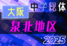 2025年度 兵庫県高校総体サッカー競技（インターハイ予選）＜男子の部＞ 決勝・3位決定戦6/8 結果速報！決勝は滝川第二 vs AIE国際