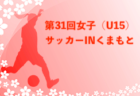 2025年度 第26回プーマ杯in大津 熊本 例年7月開催！組合せ・日程募集
