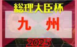 2025年度 第49回九州大学サッカートーナメント大会 1回戦6/21結果掲載！2回戦6/22結果速報！