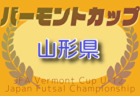 2025年度 第32回法政大学多摩CUPサッカー大会 少年･少女 (東京･神奈川) 優勝は少年の部・町田JFC、少女の部・町田ガールズドーラ！