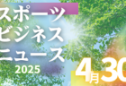 4/30【今日の注目ニュース】地域に根ざす力、挑戦する心