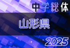 2025年度 第72回岩手県中学総体 岩手県大会 例年7月開催！組合せ・日程募集