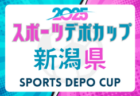 2025年度 JFAバーモントカップ第35回全日本U-12フットサル選手権大会 奈良県大会 優勝は郡山FC！情報ありがとうございます！
