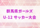 2025年度 第76回和歌山県中学校総合体育大会・サッカー競技 7/24開幕！組合せ募集中　和歌山市7/5～20開催 1回戦、準々決勝、5・6位決定戦①、田辺・西牟婁1回戦・準決勝結果掲載！情報ありがとうございます　引き続き地区予選から情報募集