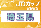 2025年度 第15回上毛新聞社杯争奪 第49回群馬県小学生総体 予選リーグ6/7.8結果速報！組合せ掲載
