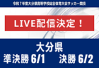 【優勝写真掲載】2025年度 関東高校女子サッカー大会（インターハイ関東予選）鹿島学園が初優勝！日本航空・宇都宮文星とともに全国高校総体出場へ！情報ありがとうございます！
