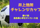 2025年度 兵庫県高校総体サッカー競技（インターハイ予選）＜男子の部＞  優勝・全国大会出場は滝川第二高校！全結果掲載