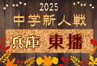 2025年度 第41回明石市新人総合体育大会サッカー競技（兵庫） 例年9月開催！日程・組合せ募集中