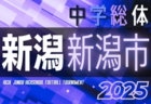 スポーツデポカップU-12 2025年度第33回新潟県U-12サッカー選手権大会 優勝はジョガボーラ柏崎！