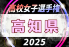 2025年度 第34回全日本高校女子サッカー選手権大会 愛媛県大会 例年9月開催！日程・組合せ募集中