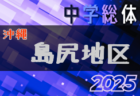 知多JY  ジュニアユース体験練習会  5/28,6/4,11ほか開催！2026年度  愛知県