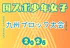2025年度第3回九州チャレンジリーグ   6/7結果入力ありがとうございます！次回日程組合せ情報募集！