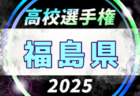 2025年度 高円宮杯 JFA 第37回 全日本ユース(U-15)サッカー選手権大会 宮城県大会 例年9月開催！日程・組合せ募集中