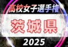 2025年度 第34回群馬県高校女子サッカー選手権大会 例年9月開催！日程・組合せ募集中