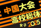 2025年度 大阪中学校サッカー選手権大会 中央大会 例年7月開催！日程・組合せ情報募集