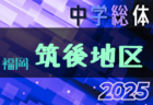 2025年度 サッカーカレンダー【静岡】年間大会スケジュール一覧