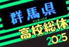 2025年度JFA バーモントカップ第35回全日本U-12フットサル群馬県大会 例年6月開催！日程・組合せ募集中